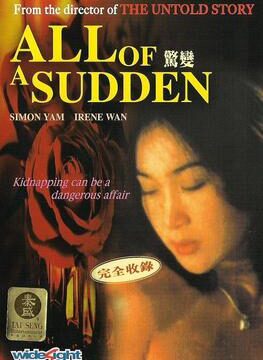 Video sex của Ôn Bích Hà với Nhậm Đạt Hoa ALL OF A SUDDEN 1996 – Biến Đông Kinh Hồn (Vietsub) hay nhất